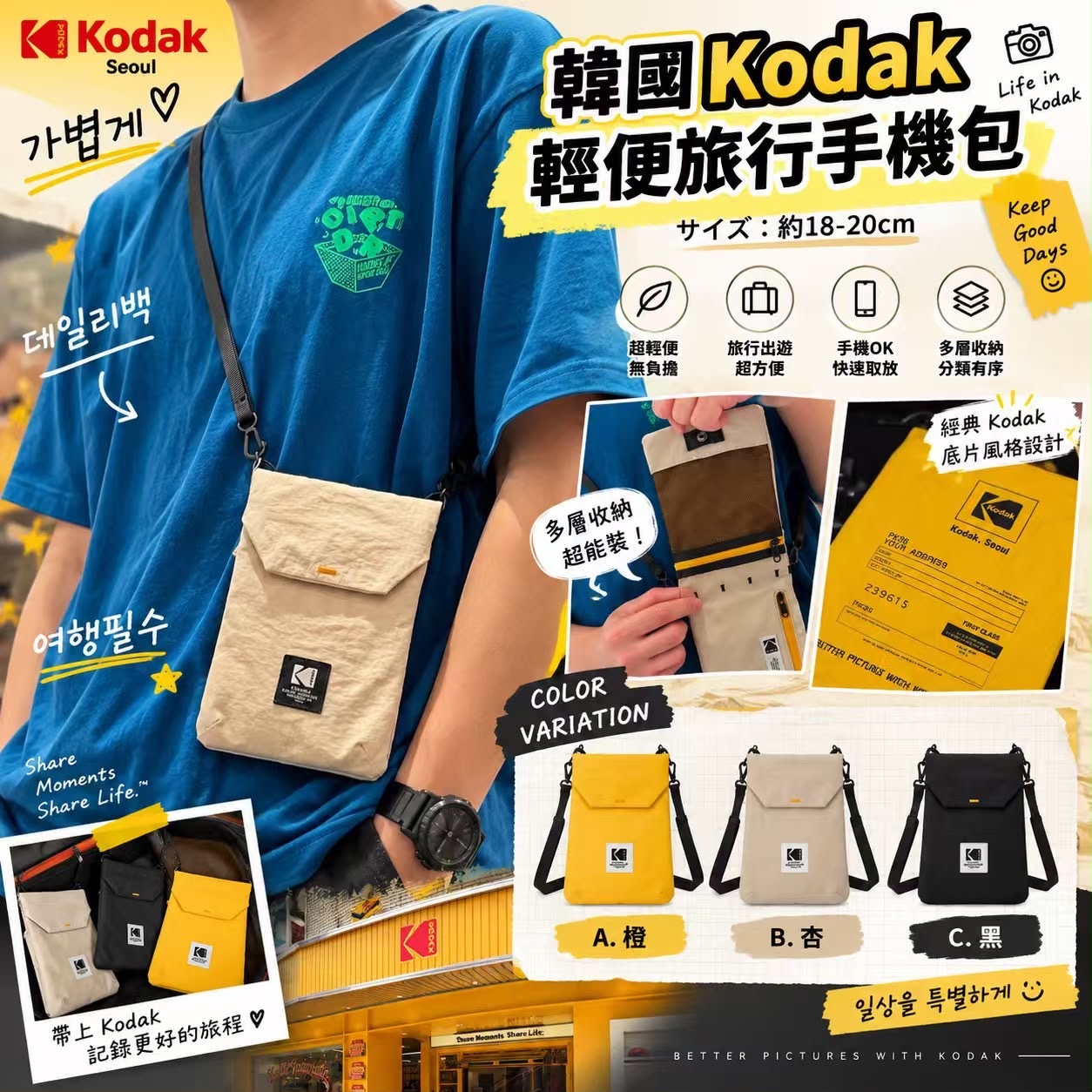 韓國Kodak輕便旅行手機包