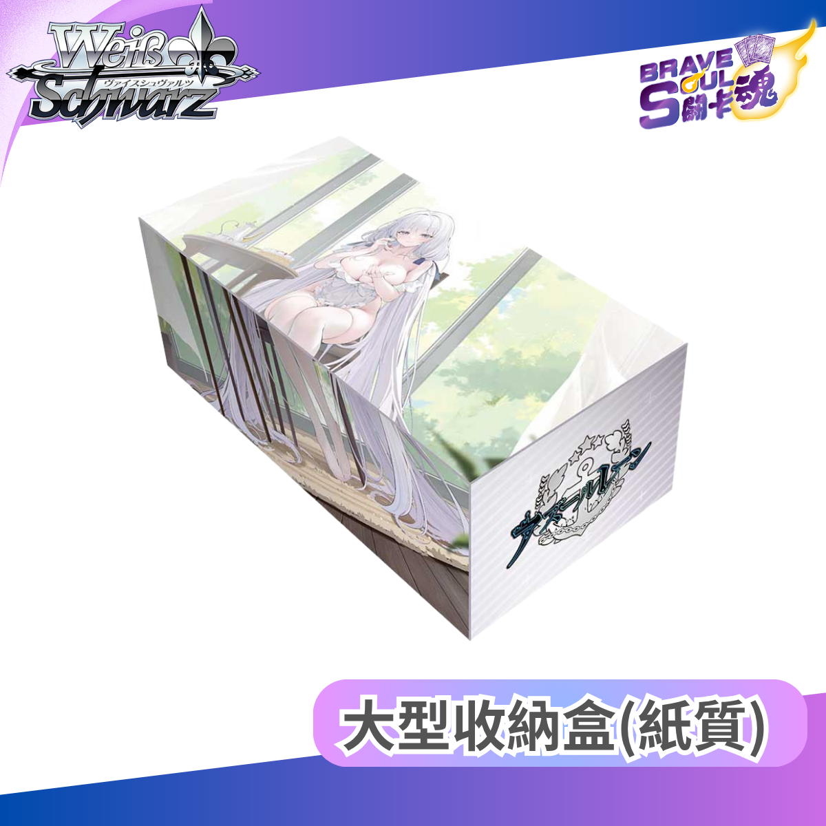 Bushiroad 收藏收納盒系列 V2 - 碧藍航線「光輝 甜蜜下午茶 ver.」Vol.427