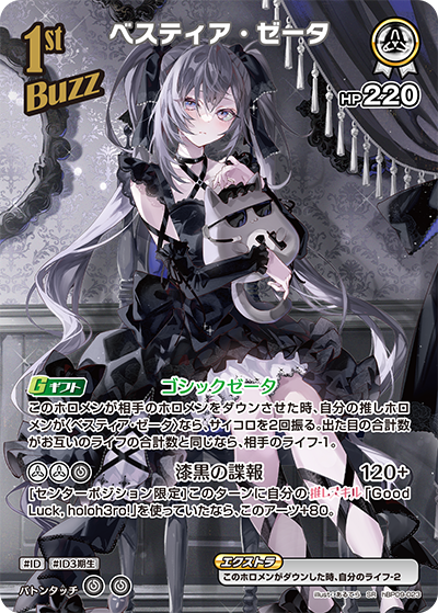 ベータ パラレル sr★★ 星2 hBP09-023 SR】ベスティア・ゼータ(パラレル)