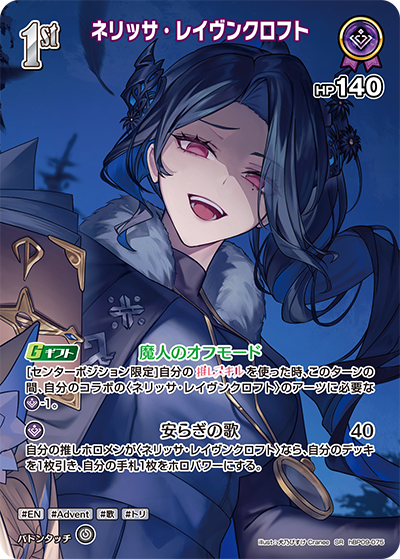 【hBP09-075 SR】ネリッサ・レイヴンクロフト(パラレル)