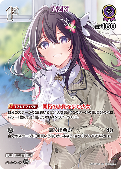 【hBP09-071 SR】AZKi(パラレル)