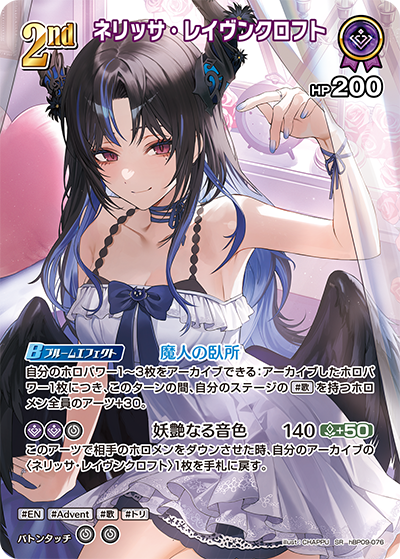 【hBP09-076 SR】ネリッサ・レイヴンクロフト(パラレル)