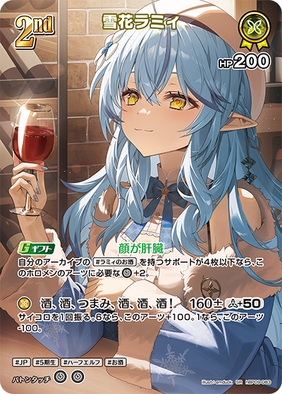 【hBP09-083 SR】雪花ラミィ(パラレル)
