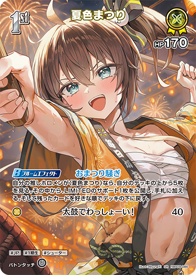 【hBP09-086 SR】夏色まつり(パラレル)
