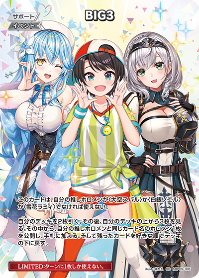 【hBP09-105 SR】BIG3(パラレル)