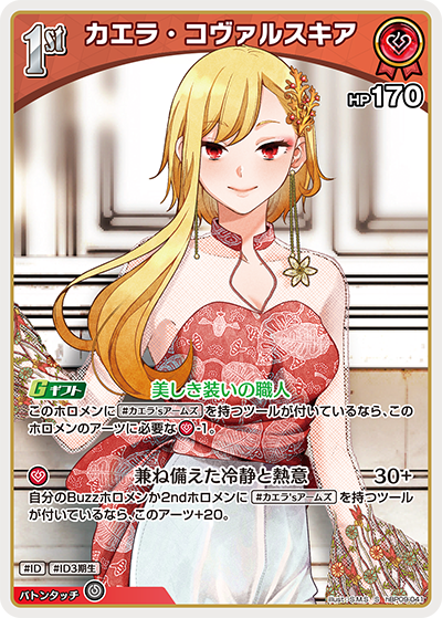 【hBP09-041 S】カエラ・コヴァルスキア(パラレル)