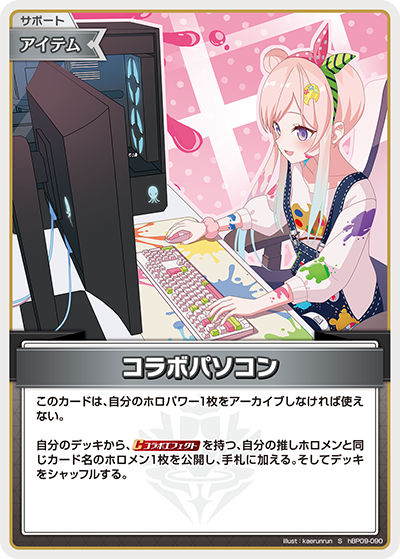 【hBP09-090 S】コラボパソコン(パラレル)
