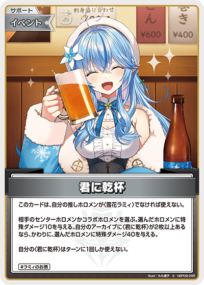 【hBP09-095 S】君に乾杯(パラレル)