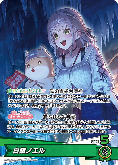 【hBP09-003 OSR】白銀ノエル