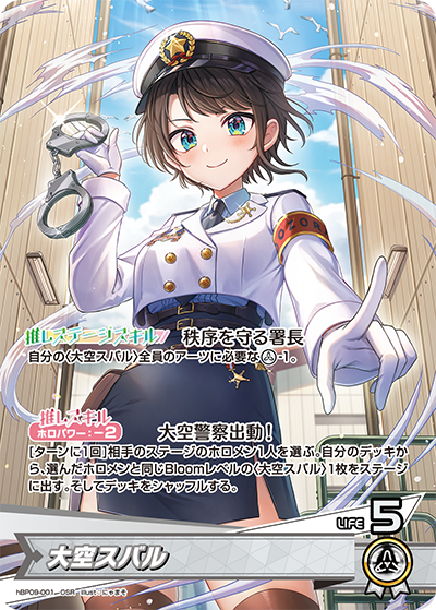 【hBP09-001 OSR】大空スバル