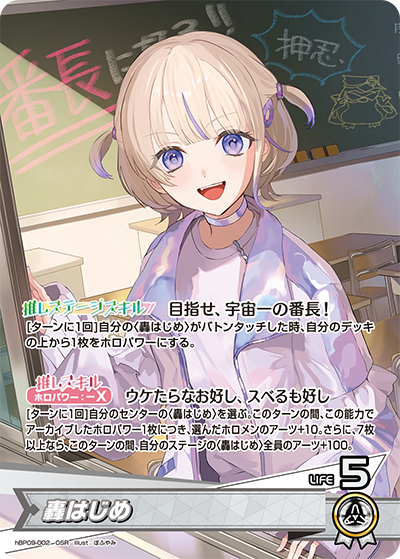 【hBP09-002 OSR】轟はじめ