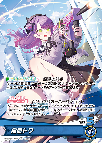 【hBP09-005 OSR】常闇トワ