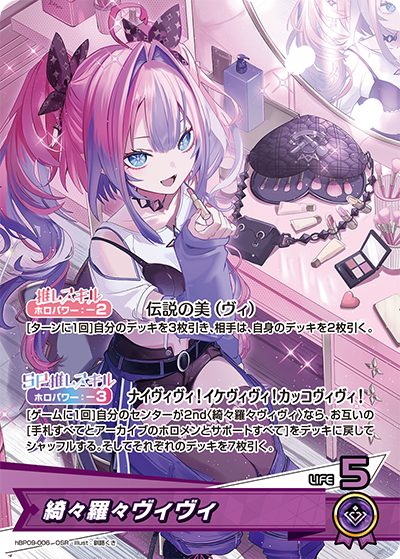 【hBP09-006 OSR】綺々羅々ヴィヴィ