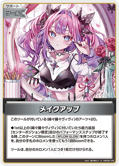 【hBP09-109 S】メイクアップ(パラレル)