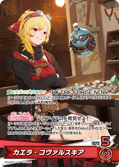 【hBP09-004 OSR】カエラ・コヴァルスキア