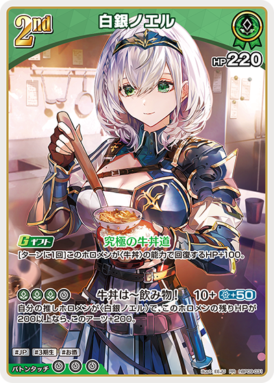 【hBP09-031 RR】白銀ノエル