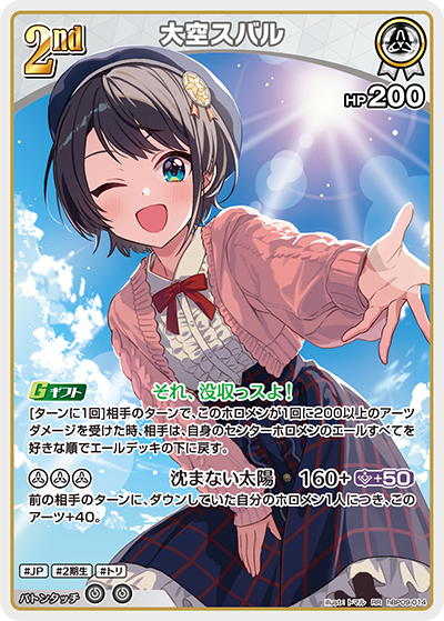 【hBP09-014 RR】大空スバル
