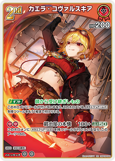 【hBP09-044 RR】カエラ・コヴァルスキア