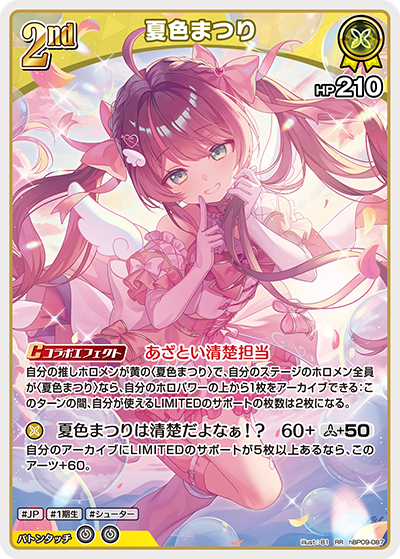 【hBP09-087 RR】夏色まつり