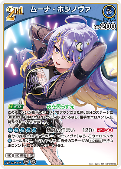 【hBP09-062 RR】ムーナ・ホシノヴァ