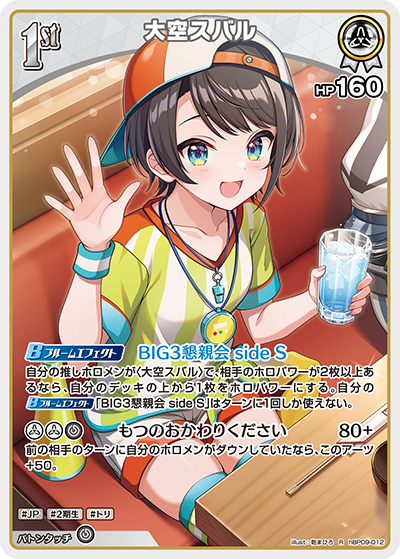 【hBP09-012 R】大空スバル