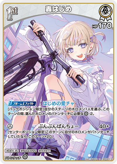 【hBP09-019 R】轟はじめ
