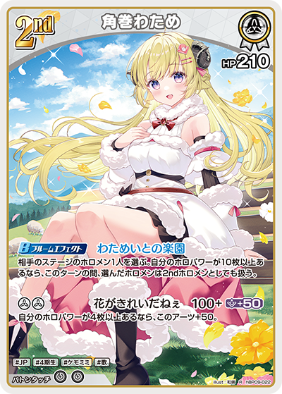 【hBP09-022 R】角巻わため