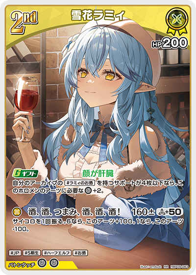 【hBP09-083 RR】雪花ラミィ