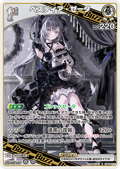【hBP09-023 R】ベスティア・ゼータ