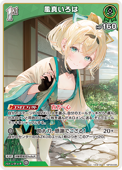 【hBP09-036 R】風真いろは