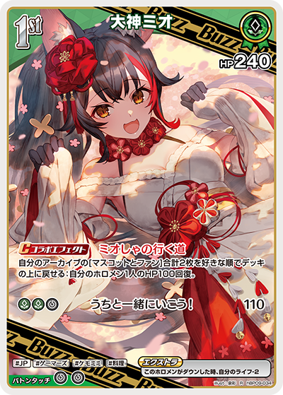 【hBP09-034 R】大神ミオ