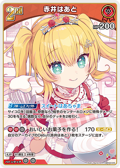 【hBP09-045 R】赤井はあと