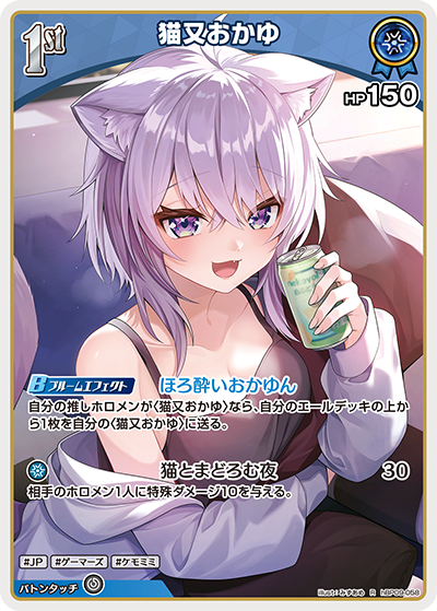 【hBP09-058 R】猫又おかゆ