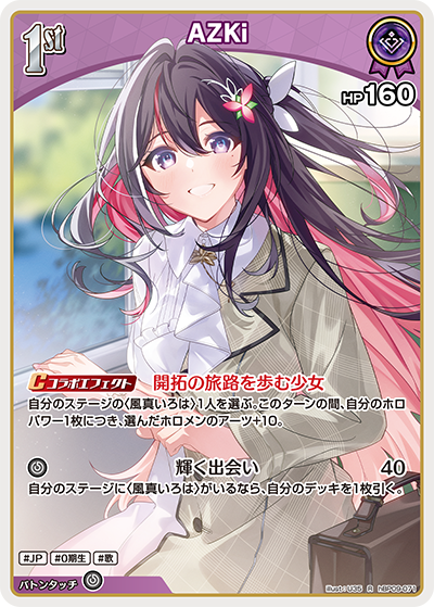 【hBP09-071 R】AZKi