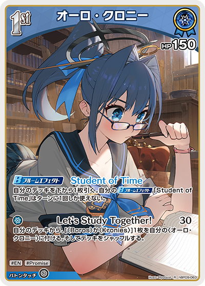 【hBP09-063 R】オーロ・クロニー