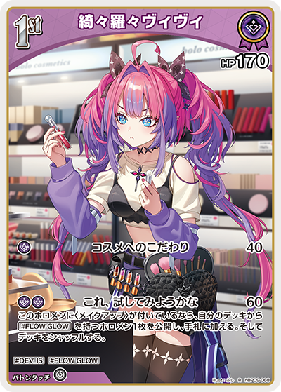 【hBP09-068 R】綺々羅々ヴィヴィ