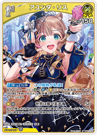 【hBP09-089 R】アユンダ・リス