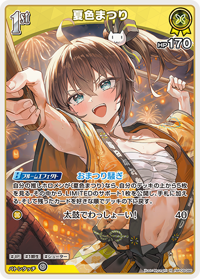 【hBP09-086 R】夏色まつり