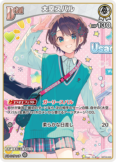【hBP09-009 U】大空スバル