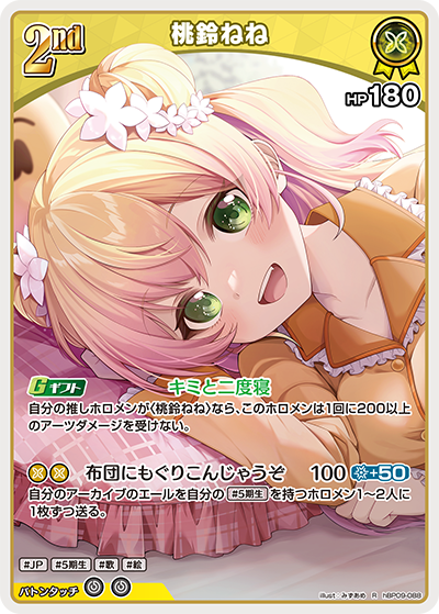 【hBP09-088 R】桃鈴ねね