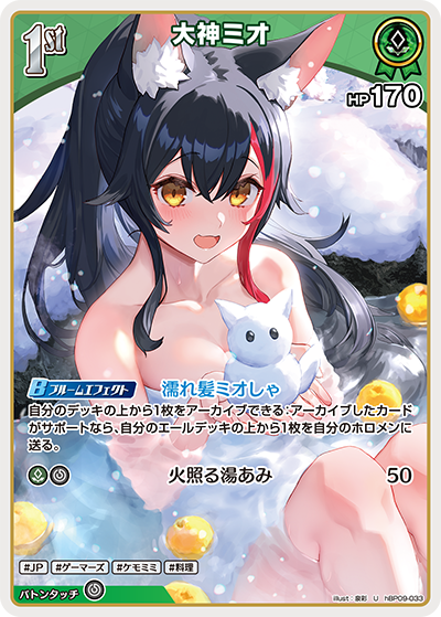 【hBP09-033 U】大神ミオ