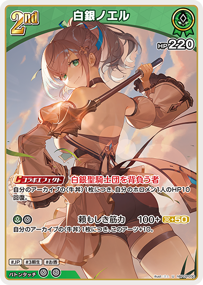 【hBP09-030 U】白銀ノエル