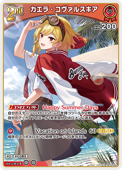 【hBP09-043 U】カエラ・コヴァルスキア