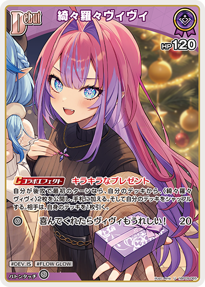 【hBP09-065 U】綺々羅々ヴィヴィ