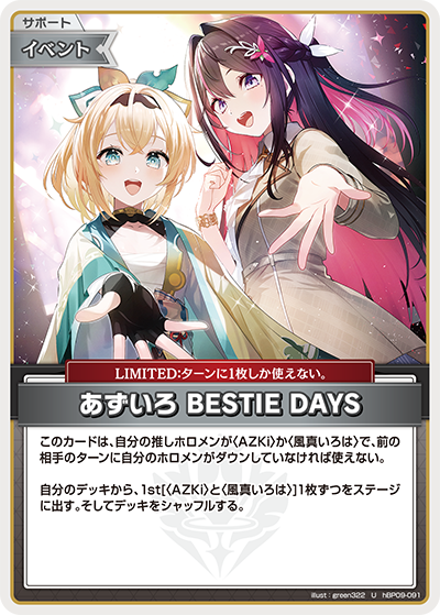 【hBP09-091 U】あずいろ BESTIE DAYS