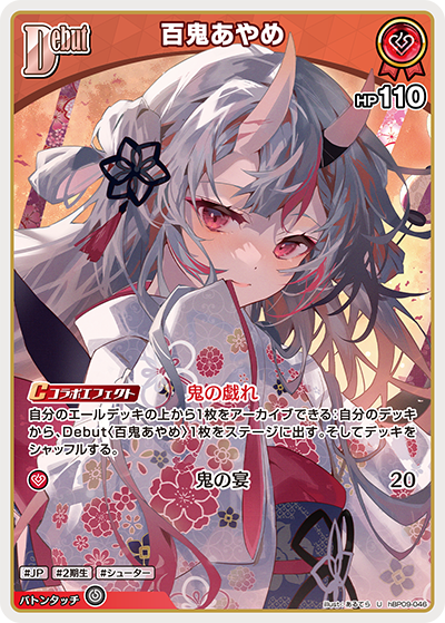【hBP09-046 U】百鬼あやめ