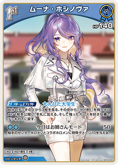 【hBP09-060 U】ムーナ・ホシノヴァ