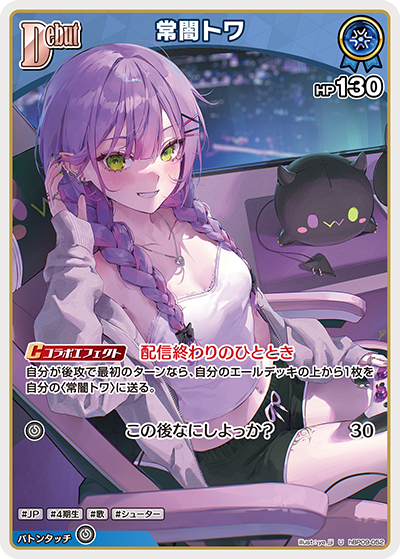 【hBP09-052 U】常闇トワ