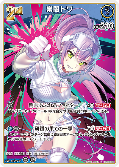 【hBP09-056 U】常闇トワ