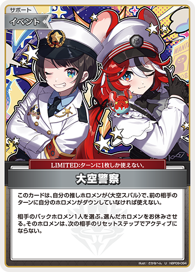 【hBP09-094 U】大空警察